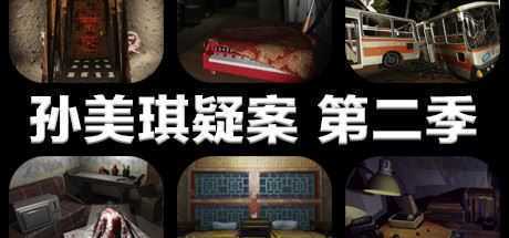 孙美琪疑案 第二季-造梦少女游戏造梦少女游戏网