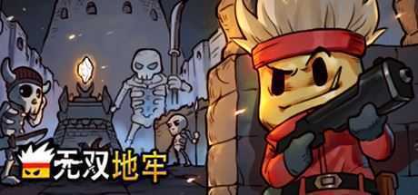 地牢无双/Dungeon Warriors-造梦少女游戏造梦少女游戏网