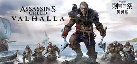 刺客信条：英灵殿/Assassins Creed Valhalla（V1.12-V2修复支持WIN7-8.1）​-造梦少女游戏造梦少女游戏网