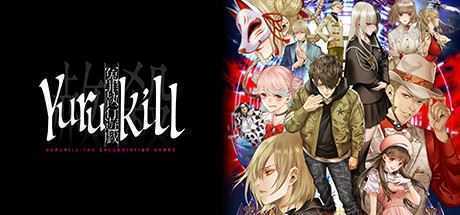 冤罪执行游戏/Enzai Shikkou Yuugi:Yuru Kill - 造梦少女游戏网-造梦少女游戏造梦少女游戏网