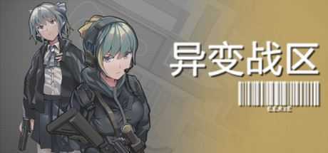 异变战区/E.E.R.I.E - 造梦少女游戏网-造梦少女游戏造梦少女游戏网