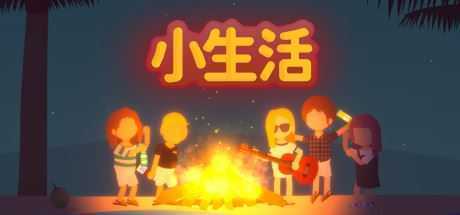 小生活/Graduated - 造梦少女游戏网-造梦少女游戏造梦少女游戏网
