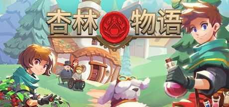杏林物语/Potion Permit(v1.06正式版) - 造梦少女游戏网-造梦少女游戏造梦少女游戏网