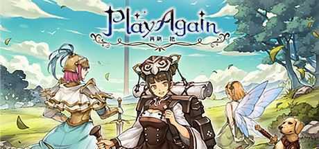 再刷一把/PlayAgain（Build.9177142）-造梦少女游戏造梦少女游戏网