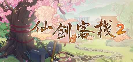 仙剑客栈2-梦回余杭 - 造梦少女游戏网-造梦少女游戏造梦少女游戏网