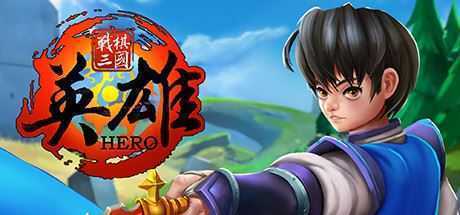 战棋三国·英雄-造梦少女游戏造梦少女游戏网