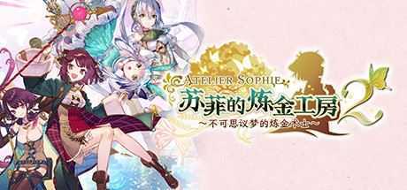 苏菲的炼金工房2 ~不可思议梦的炼金术士~V1.0.7-数字豪华版+DLC - 造梦少女游戏网-造梦少女游戏造梦少女游戏网