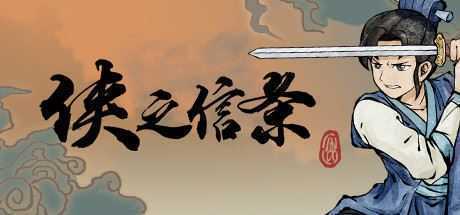 侠之信条(Build.8379838-新-角色-身份-天赋-事件-结局) - 造梦少女游戏网-造梦少女游戏造梦少女游戏网