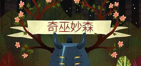 奇巫秒森:维特伍德/Wytchwood(Build.12.21) - 造梦少女游戏网-造梦少女游戏造梦少女游戏网