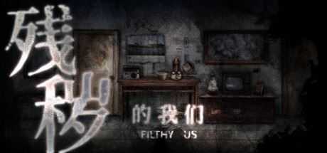 残秽的我们（Build.7839201）-造梦少女游戏造梦少女游戏网