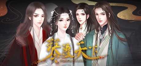 琴覆天下(正式版-Build.7600068+番外) - 造梦少女游戏网-造梦少女游戏造梦少女游戏网