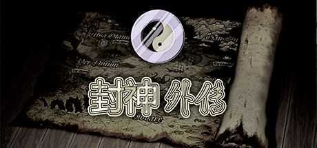 封神外传(v2.0) - 造梦少女游戏网-造梦少女游戏造梦少女游戏网