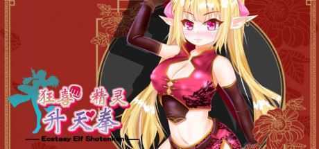 狂喜精灵升天拳 -娜露露的冒险武剧(Build.7338072) - 造梦少女游戏网-造梦少女游戏造梦少女游戏网