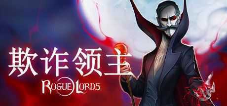 欺诈领主正式版/Rogue Lords-造梦少女游戏造梦少女游戏网