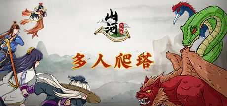 山河伏妖录（道宗之秘-Build.7761028-开放法宝高阶）-造梦少女游戏造梦少女游戏网