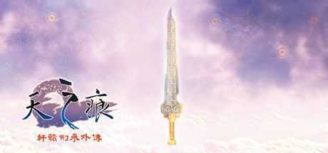 轩辕剑叁外传 天之痕（Build.7375679-9.17+原声音乐精选集+完全攻略集）-造梦少女游戏造梦少女游戏网