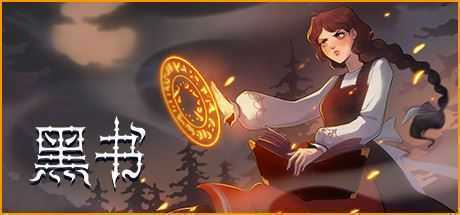 黑书/Black Book(v1.0.41+DLC) - 造梦少女游戏网-造梦少女游戏造梦少女游戏网