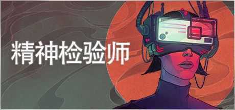 精神检验师/Mind Scanners(Build.6726188) - 造梦少女游戏网-造梦少女游戏造梦少女游戏网
