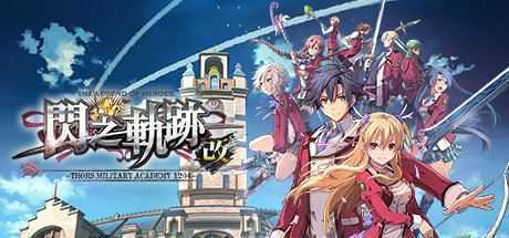 英雄传说:闪之轨迹1改(高清版Build20210323) - 造梦少女游戏网-造梦少女游戏造梦少女游戏网