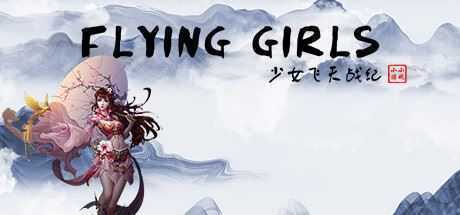 少女飞天战纪/Flying Girls - 造梦少女游戏网-造梦少女游戏造梦少女游戏网