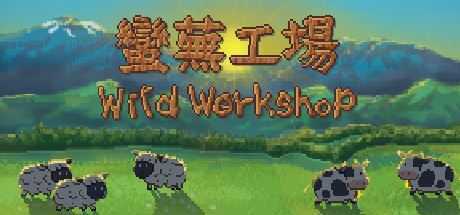 蛮芜工场/Wild Workshop - 造梦少女游戏网-造梦少女游戏造梦少女游戏网