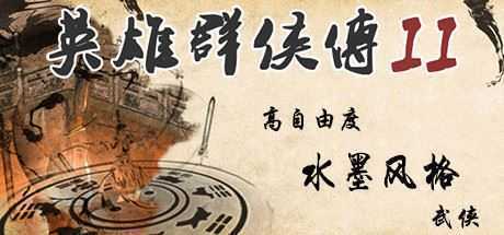 英雄群侠传2-造梦少女游戏造梦少女游戏网