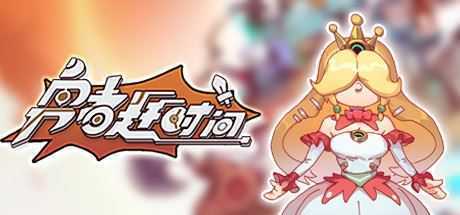 勇者赶时间（V0.913-中文语音）-造梦少女游戏造梦少女游戏网