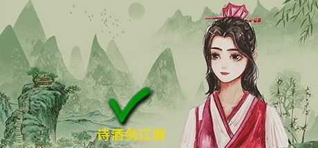 诗酒剑江湖（V20210420-小型重做+中文语音）-造梦少女游戏造梦少女游戏网
