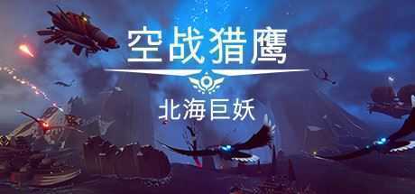 空战猎鹰/The Falconeer(整合猎人DLC) - 造梦少女游戏网-造梦少女游戏造梦少女游戏网