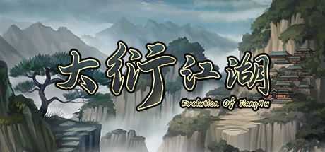 大衍江湖/Evolution Of JiangHu(V0.5031-武道会+拍卖会) - 造梦少女游戏网-造梦少女游戏造梦少女游戏网