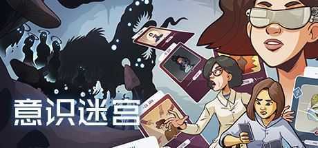 意识迷宫/Neurodeck : Psychological Deckbuilder-造梦少女游戏造梦少女游戏网