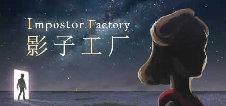 影子工厂/Impostor Factory - 造梦少女游戏网-造梦少女游戏造梦少女游戏网