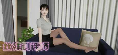 丝袜测评师-造梦少女游戏造梦少女游戏网
