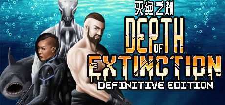 灭绝深度/Depth of Extinction(v54.1.0) - 造梦少女游戏网-造梦少女游戏造梦少女游戏网