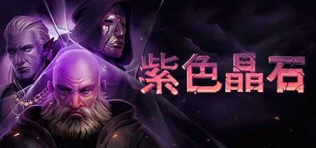 紫色晶石/Stoneshard(V0.7.0.21-支持者版+DLC) - 造梦少女游戏网-造梦少女游戏造梦少女游戏网