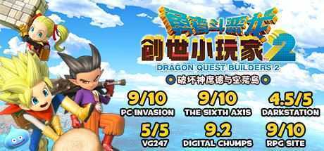 勇者斗恶龙:创世小玩家2/Dragon Quest:BUILDERS 2(v1.7.3a) - 造梦少女游戏网-造梦少女游戏造梦少女游戏网
