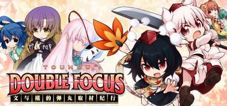 文与椛的弹丸取材纪行/Touhou Double Focus(全DLC高级限定特典版-更新修复-原声音轨+插画集) - 造梦少女游戏网-造梦少女游戏造梦少女游戏网