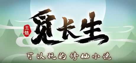 《觅长生》v1.0.036|策略模拟|容量7.1GB|免安装绿色中文版-造梦少女游戏造梦少女游戏网