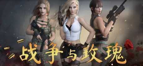 战争与玫瑰（V1.070-温迪-新场景-琳达+凯瑟琳-新场景+DLC+卡关秘籍）-造梦少女游戏造梦少女游戏网