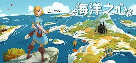 海洋之心/Ocean s Heart-造梦少女游戏造梦少女游戏网
