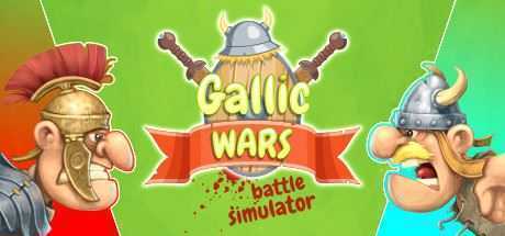 高卢战争:战斗模拟器/Gallic Wars: Battle Simulator - 造梦少女游戏网-造梦少女游戏造梦少女游戏网