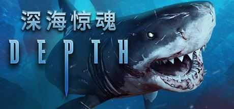 深海/Depth(v35623) - 造梦少女游戏网-造梦少女游戏造梦少女游戏网