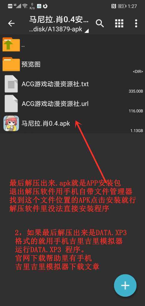 图片[12]-造梦少女游戏安卓手机直装和模拟器下载及解压教程 - 造梦少女游戏网-造梦少女游戏造梦少女游戏网