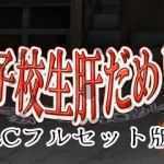 试胆大会:女校勤务员5 云翻汉化完全版 SLG游戏新作+DLC 700M-造梦少女游戏造梦少女游戏网