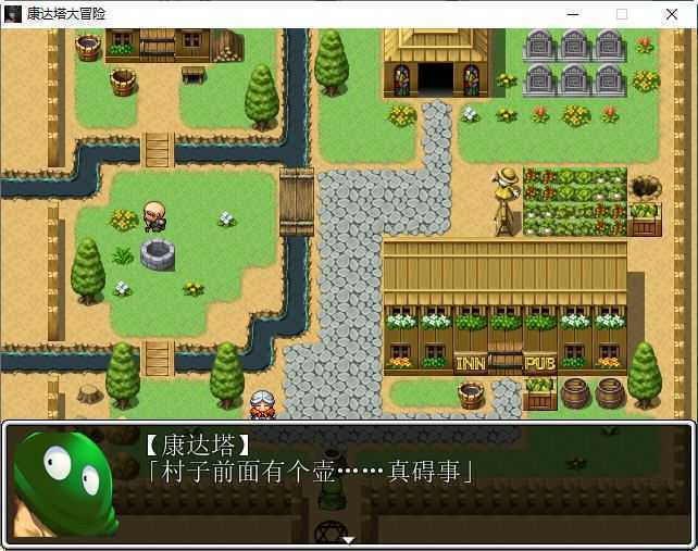 勇者斗恶龙：康达塔大冒险 精翻汉化版 同人RPG游戏 500M-造梦少女游戏造梦少女游戏网