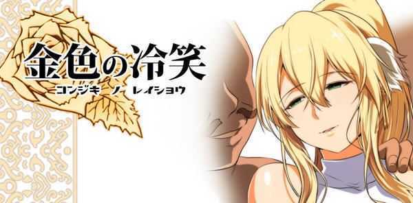金色姬骑士值得守护么?ver1.5 官方中文作弊版 日式RPG游戏 - 造梦少女游戏网-造梦少女游戏造梦少女游戏网