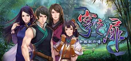 轩辕剑外传：穹之扉-造梦少女游戏造梦少女游戏网