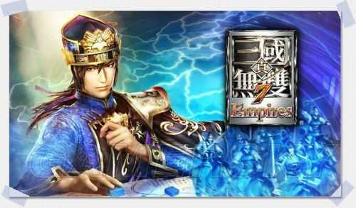 真三国无双7:帝国` - 造梦少女游戏网-造梦少女游戏造梦少女游戏网