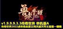传奇世界单机版A-造梦少女游戏造梦少女游戏网
