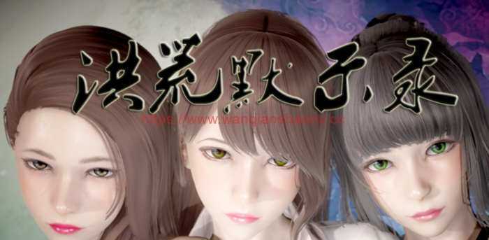 【国产RPG/中文/动态CG】洪荒启示录 VIP礼包中文版 [修真/后宫]【新作/PC+安卓/6G】-造梦少女游戏造梦少女游戏网